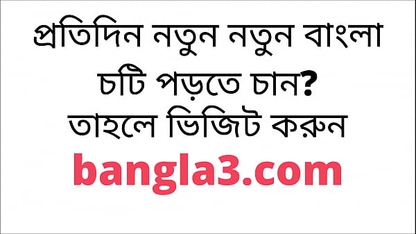 Bangla choti golpo